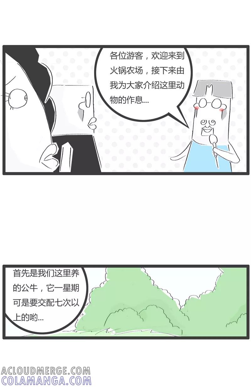 火锅家族第一季 第100话 你看看人家 第2页