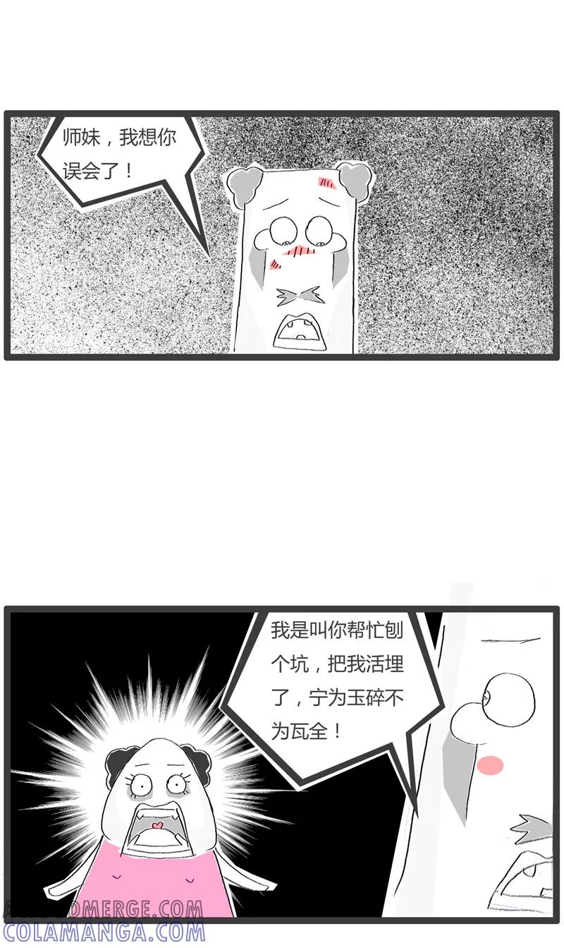 火锅家族第一季 第101话 宁死不屈 第5页