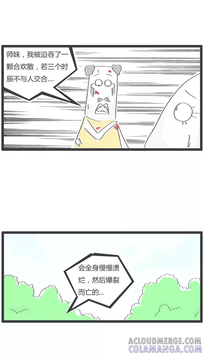 火锅家族第一季 第101话 宁死不屈 第3页