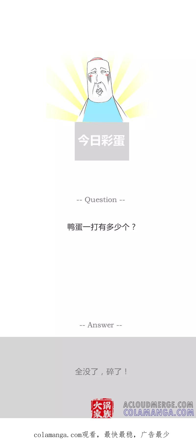 火锅家族第一季 第101话 宁死不屈 第6页