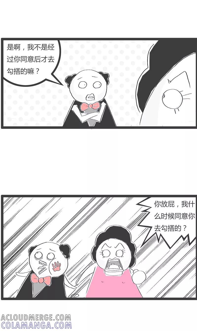火锅家族第一季 第102话 费解的对话 第3页