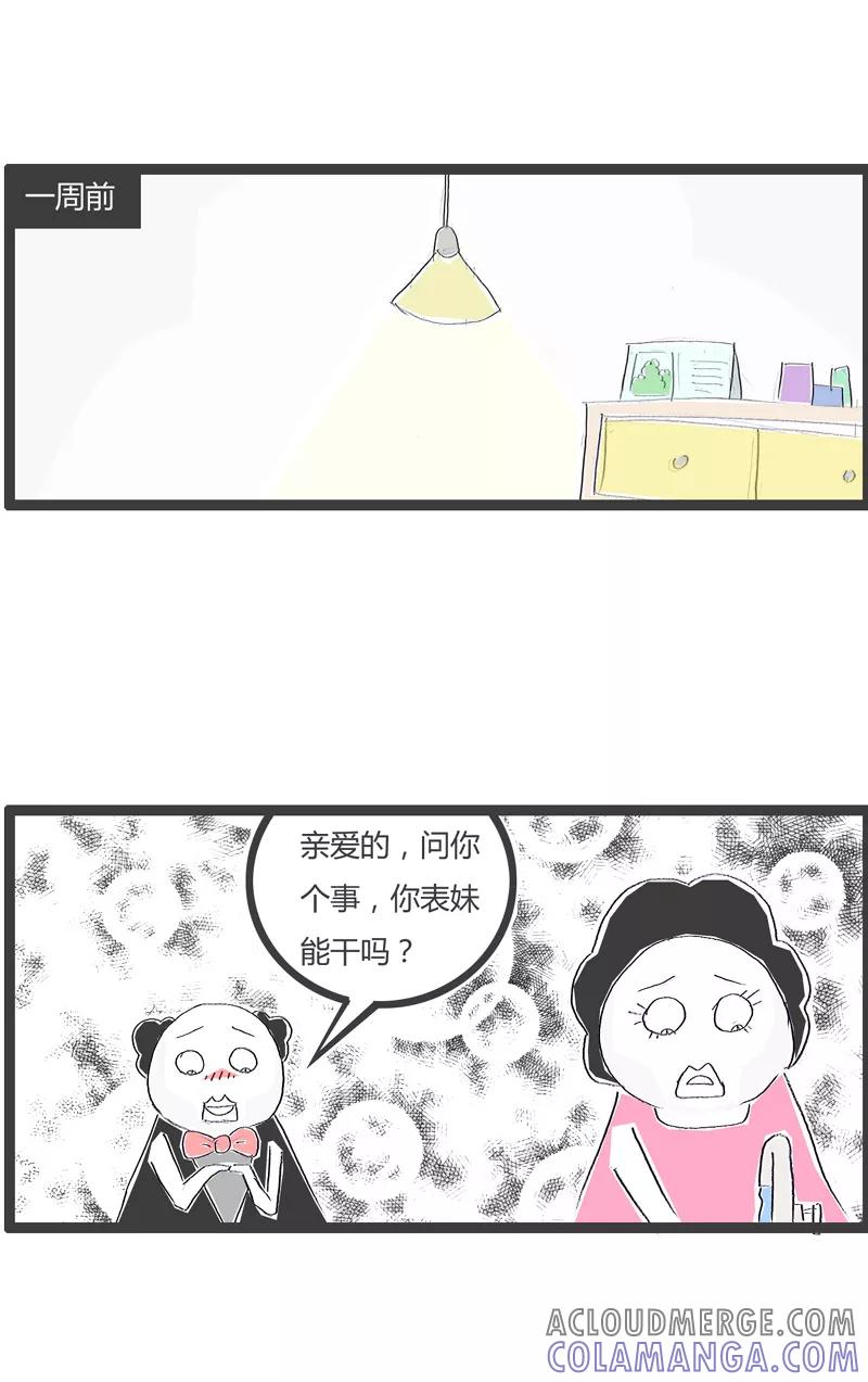 火锅家族第一季 第102话 费解的对话 第5页
