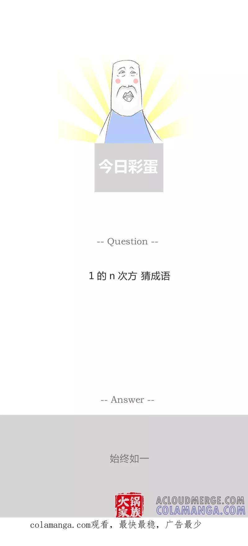 火锅家族第一季 第102话 费解的对话 第7页
