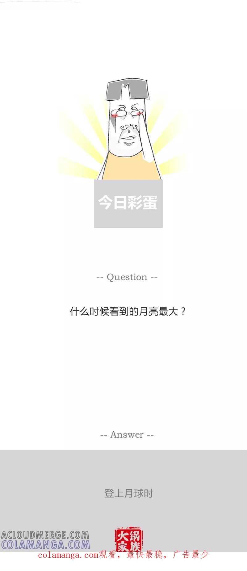 火锅家族第一季 第103话 术业有专攻 第6页