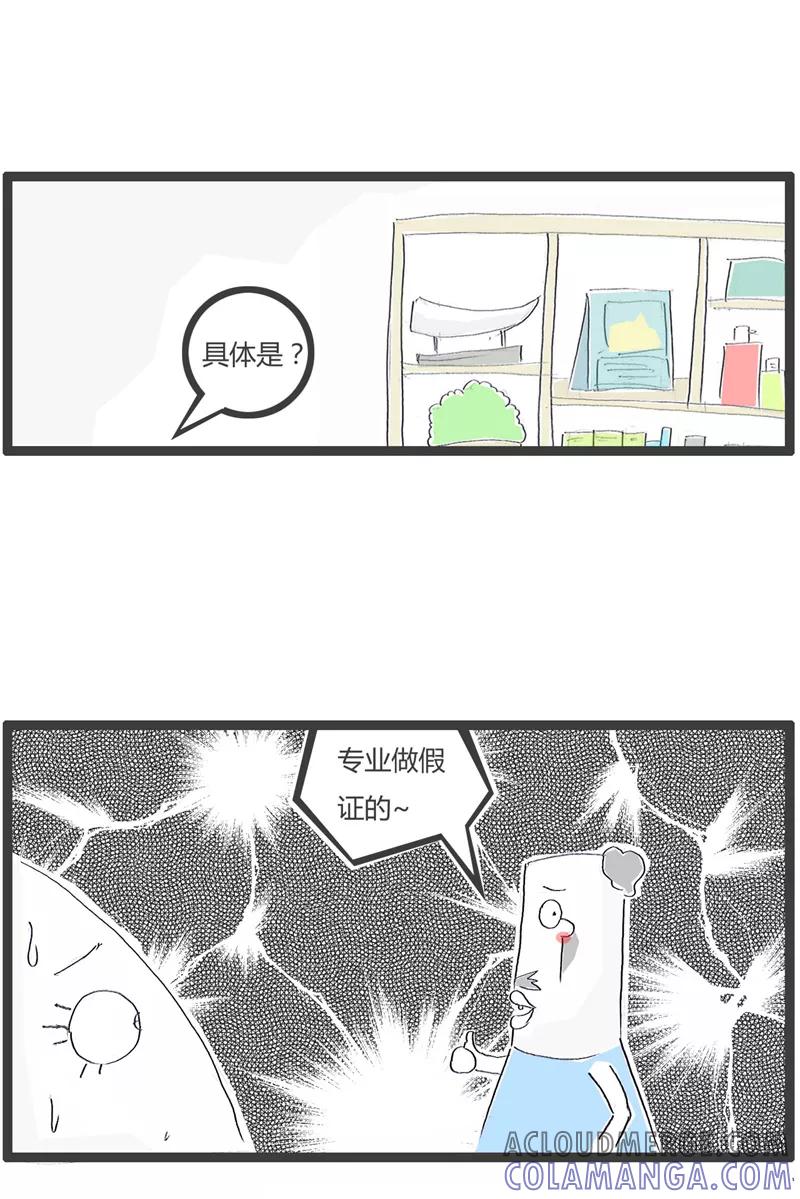 火锅家族第一季 第103话 术业有专攻 第5页