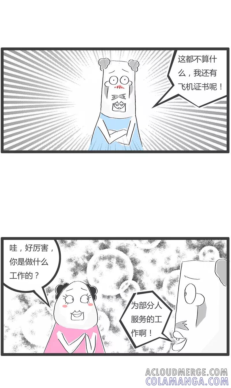 火锅家族第一季 第103话 术业有专攻 第4页