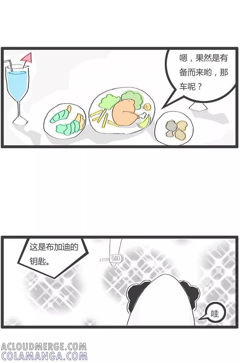 火锅家族第一季 第103话 术业有专攻 第3页