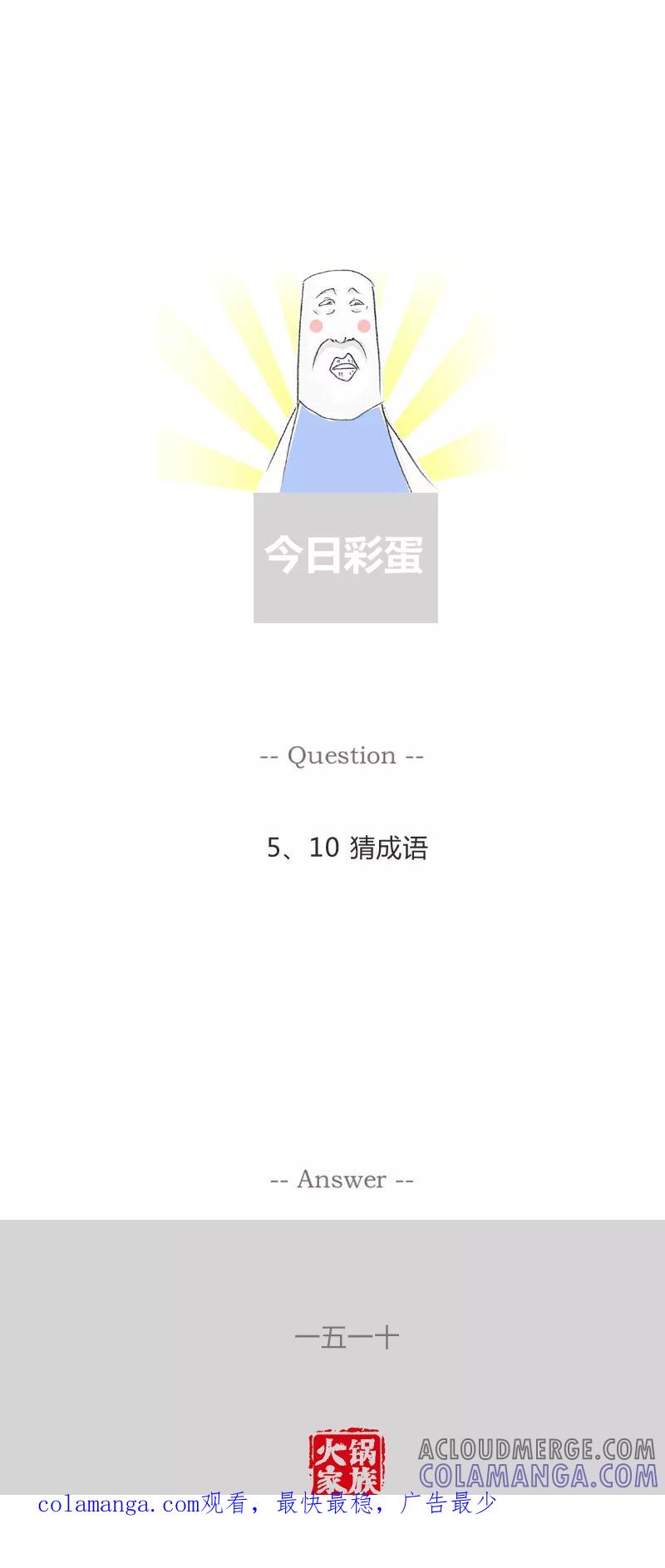 火锅家族第一季 第104话 我的私房钱 第6页