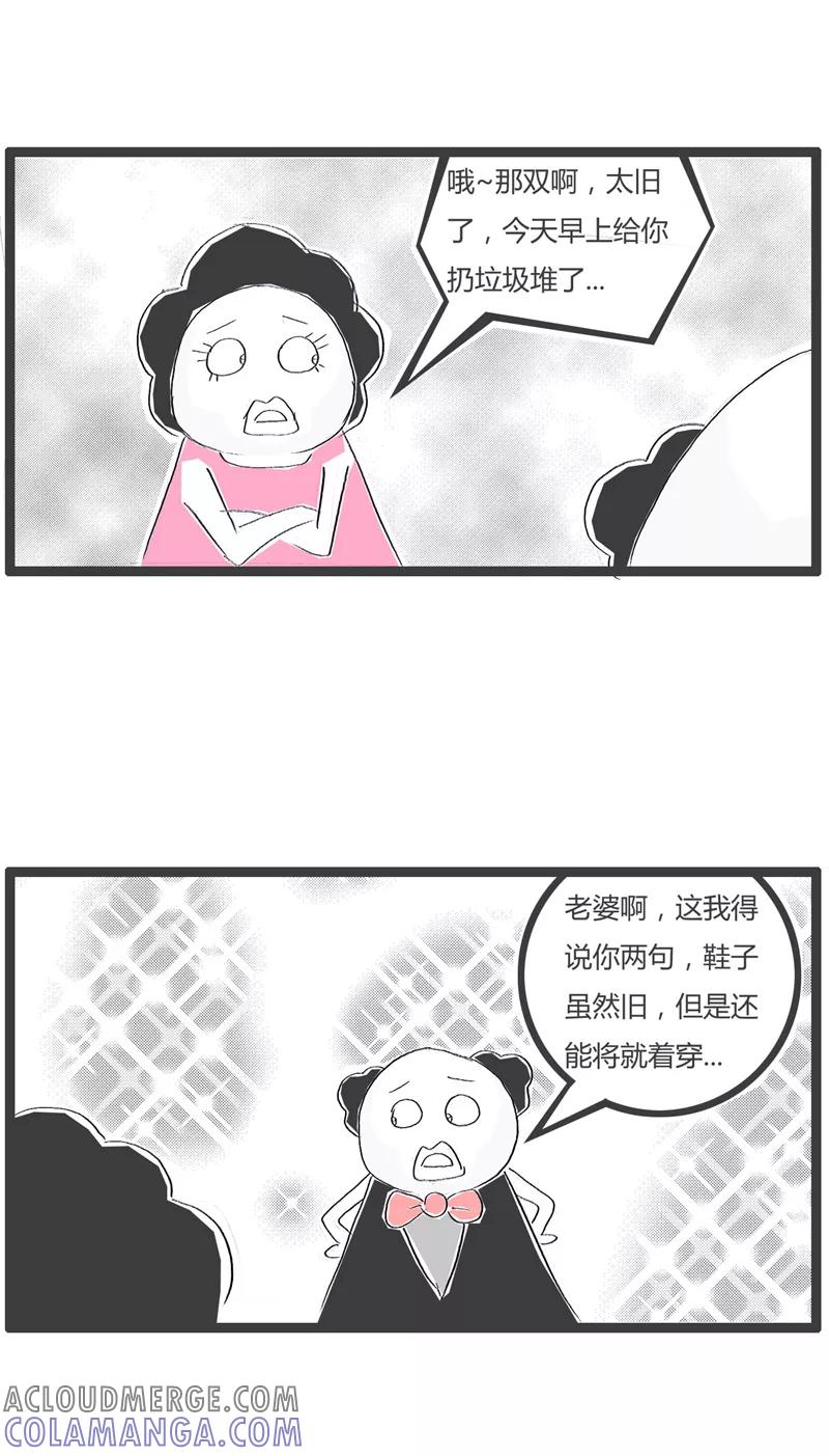火锅家族第一季 第104话 我的私房钱 第4页