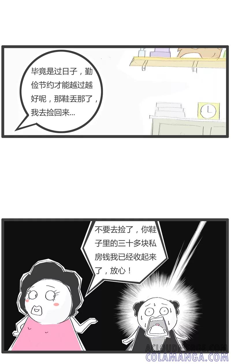 火锅家族第一季 第104话 我的私房钱 第5页