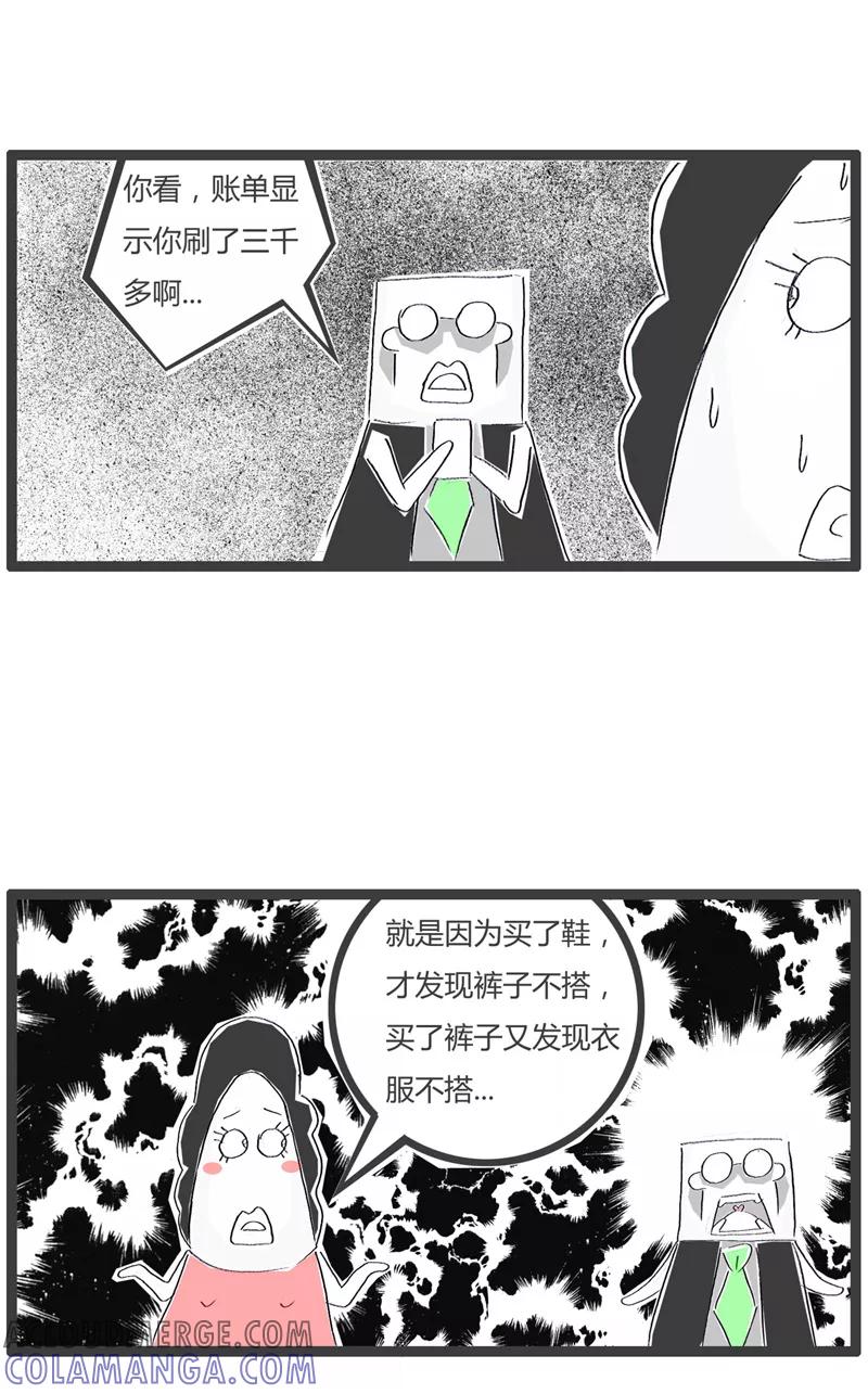 火锅家族第一季 第105话 一双三千块的鞋 第5页