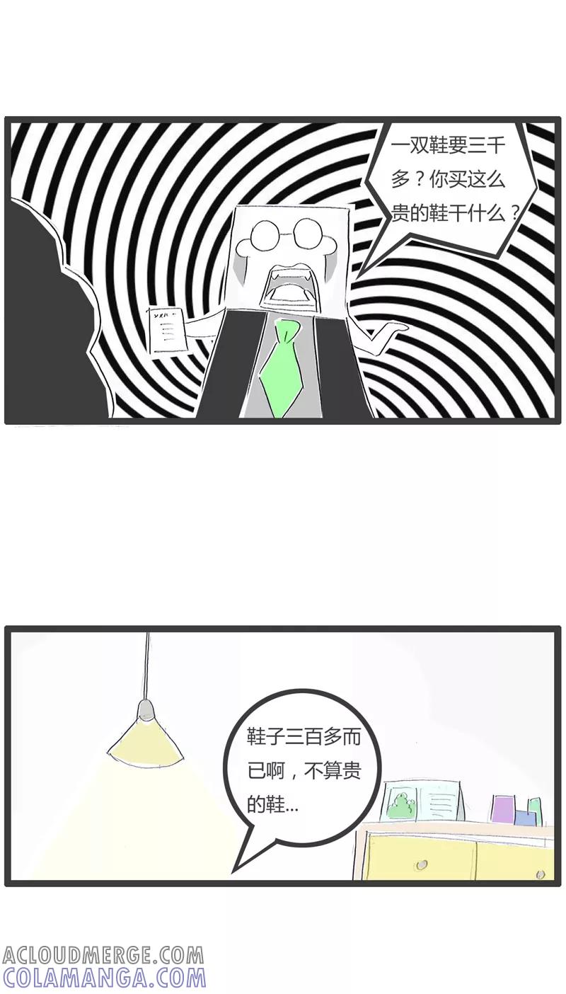 火锅家族第一季 第105话 一双三千块的鞋 第4页