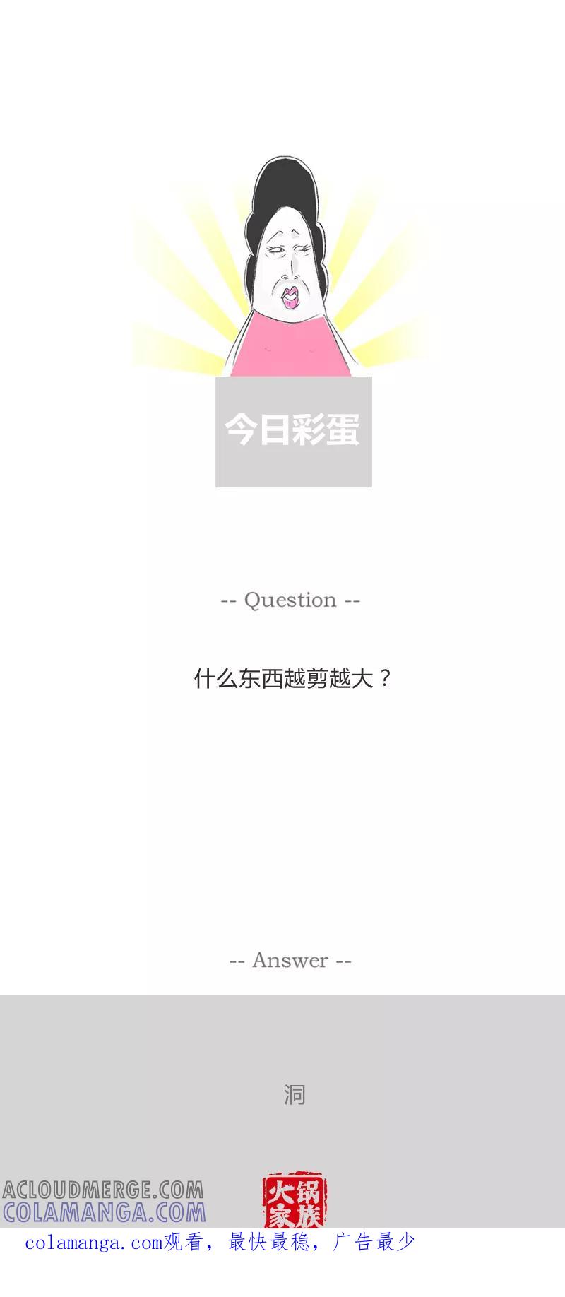 火锅家族第一季 第105话 一双三千块的鞋 第6页