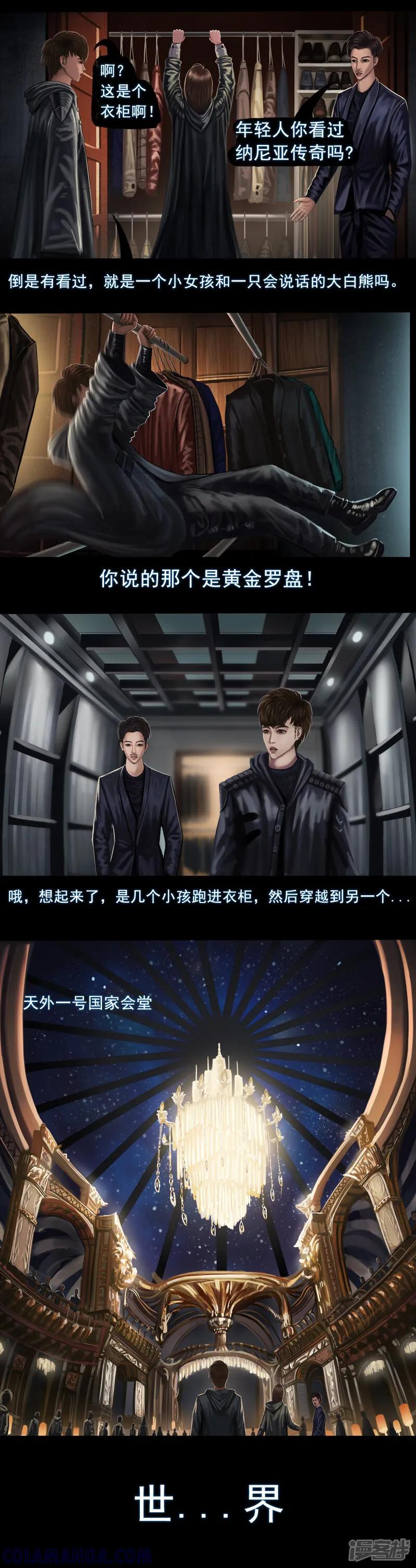 《无以名状》第二集4 会议 第2页