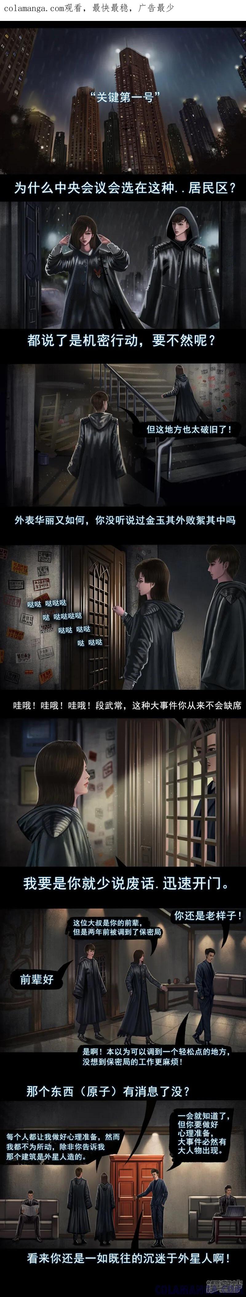 《无以名状》第二集4 会议 第1页