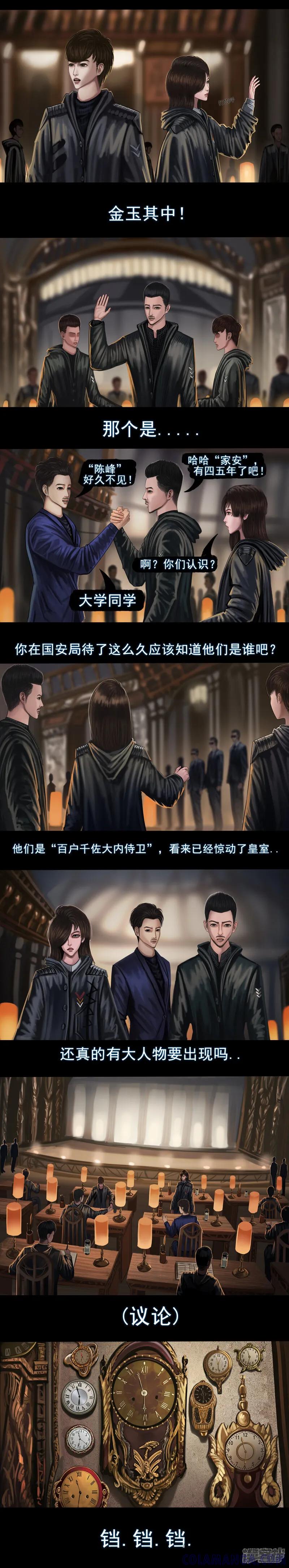 《无以名状》第二集4 会议 第3页