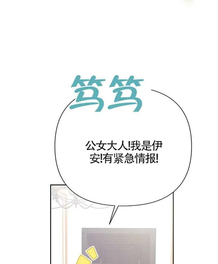 《恶女今天也很快乐 K》第117话 第91页