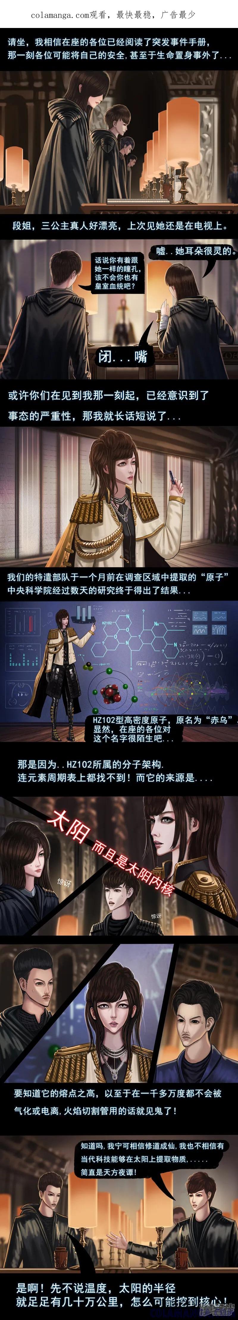 《无以名状》第二集5 关键第一号 第1页