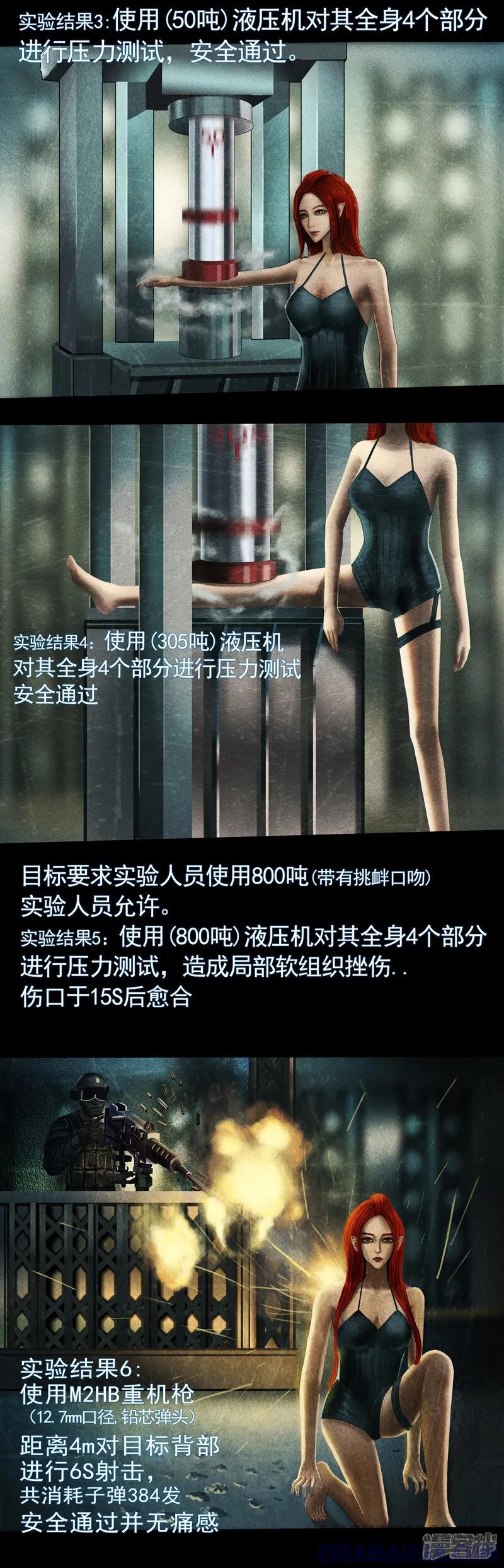 《无以名状》第三集1 关于“第一号”的的生物实验 第5页