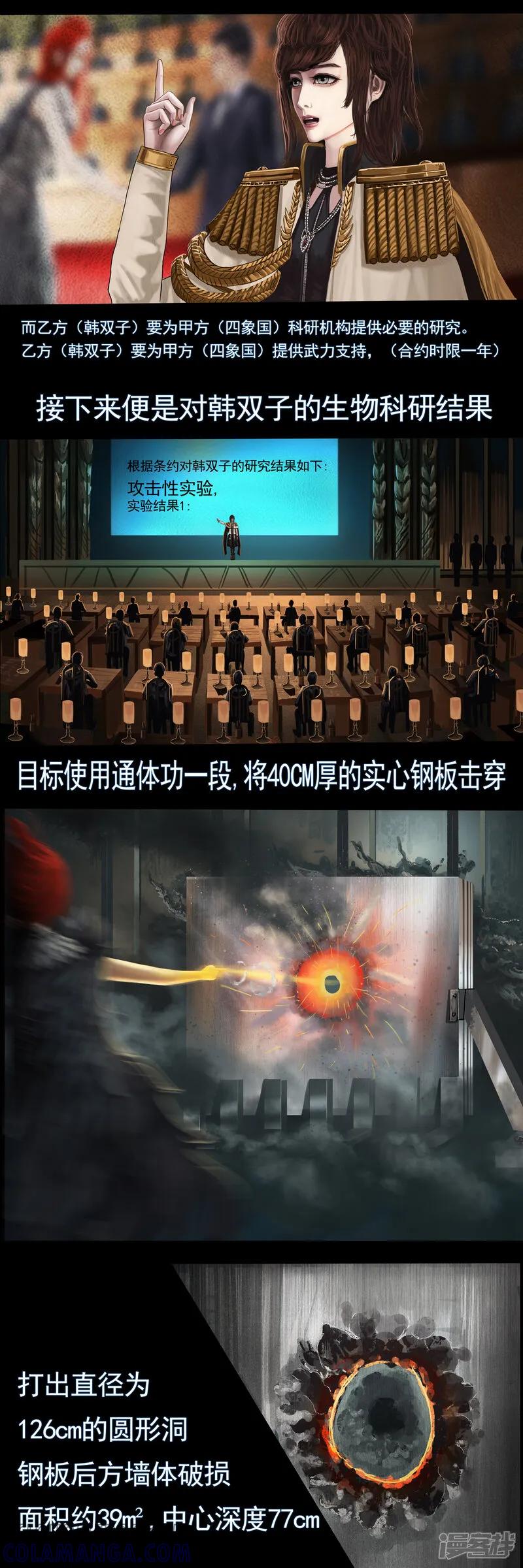 《无以名状》第三集1 关于“第一号”的的生物实验 第3页
