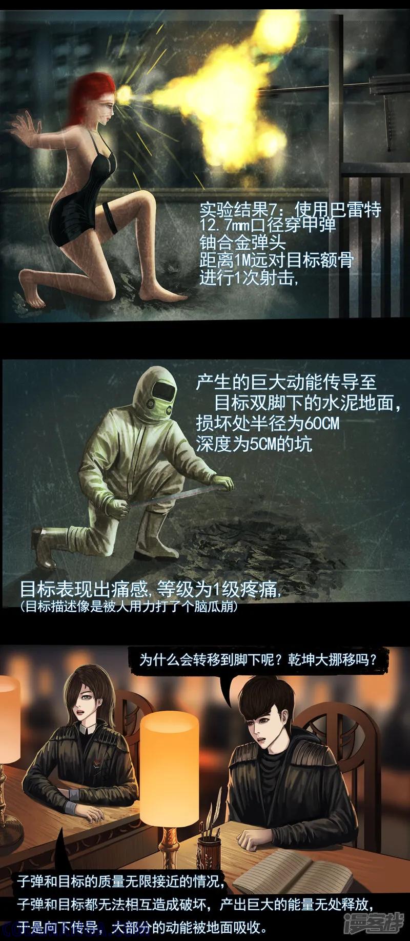 《无以名状》第三集1 关于“第一号”的的生物实验 第6页