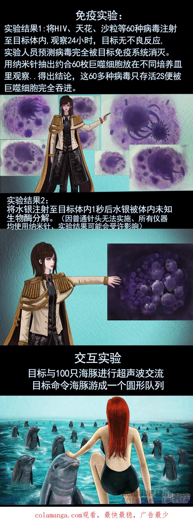 《无以名状》第三集1 关于“第一号”的的生物实验 第8页