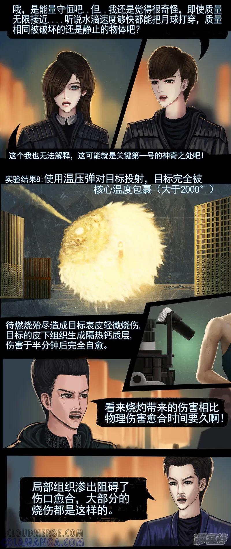 《无以名状》第三集1 关于“第一号”的的生物实验 第7页