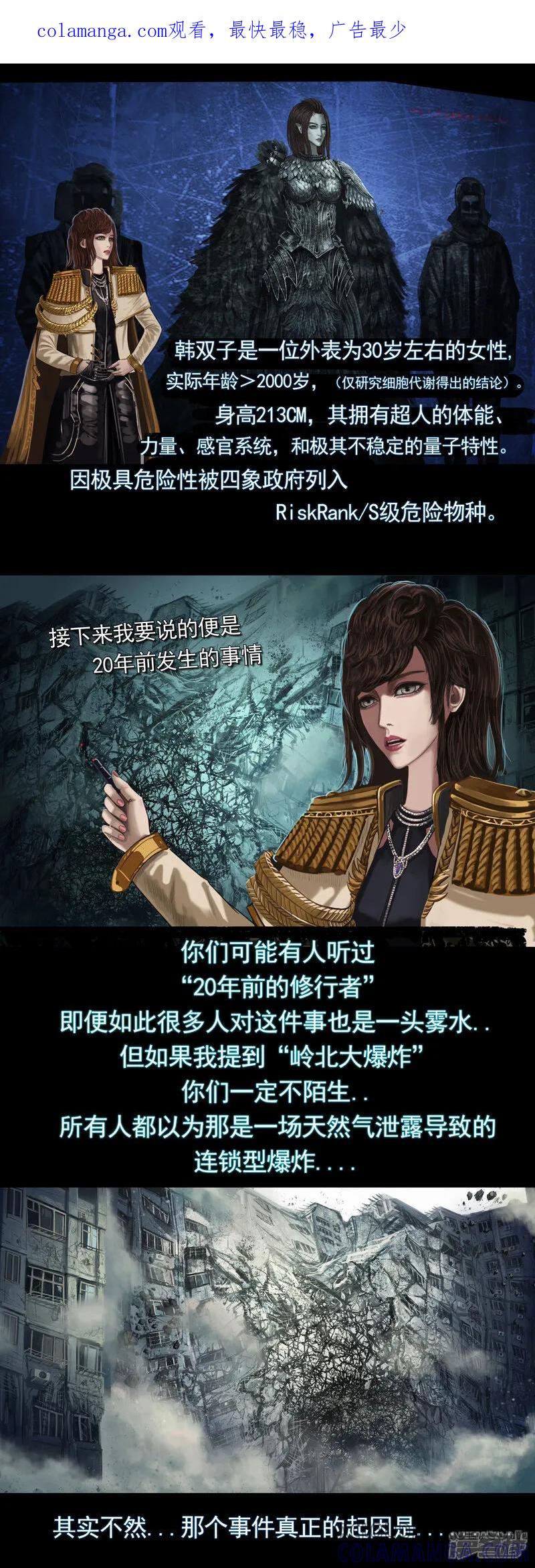 《无以名状》第三集1 关于“第一号”的的生物实验 第1页