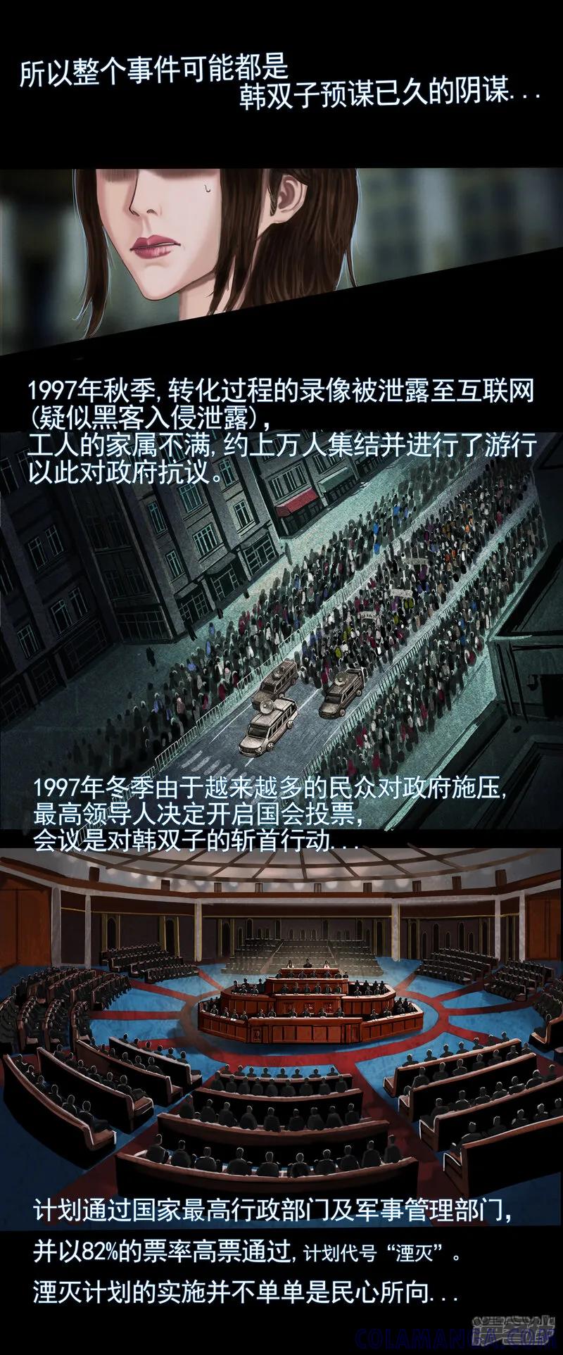 《无以名状》第三集2 关于“第一号”的的生物实验 第6页