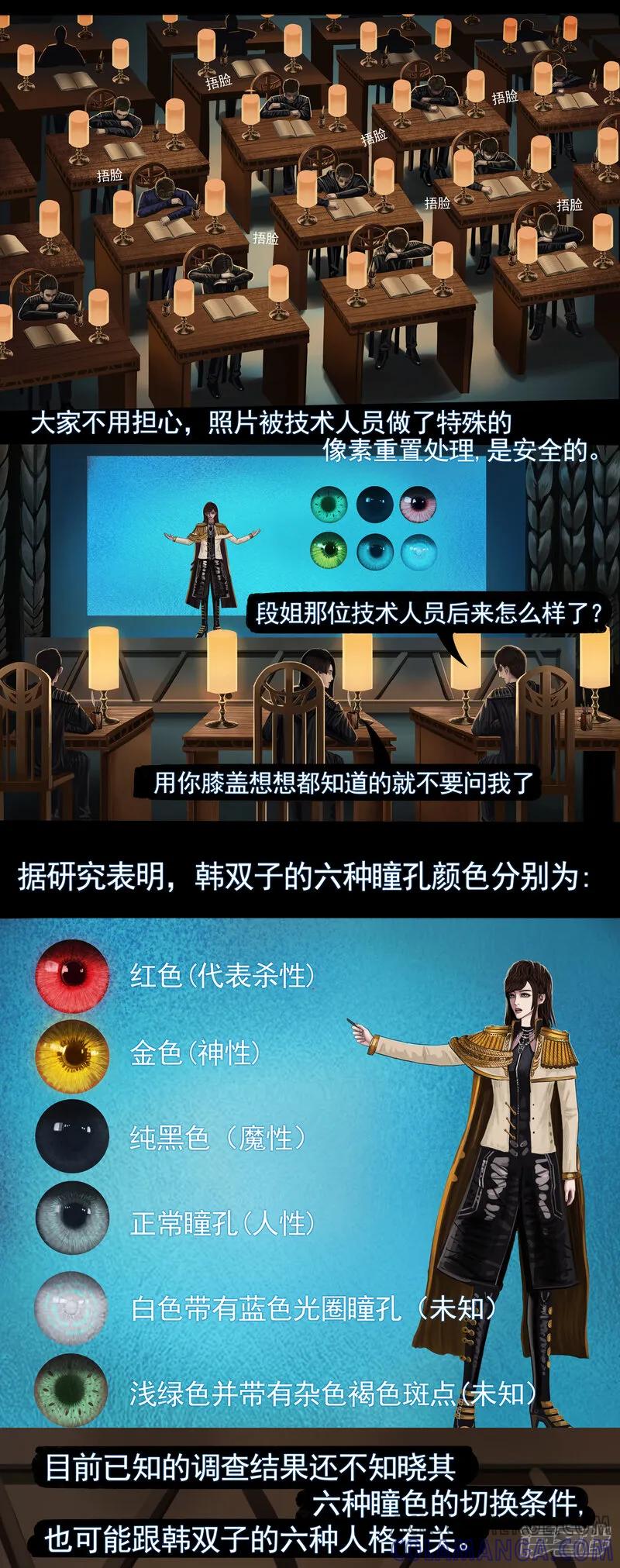 《无以名状》第三集2 关于“第一号”的的生物实验 第4页