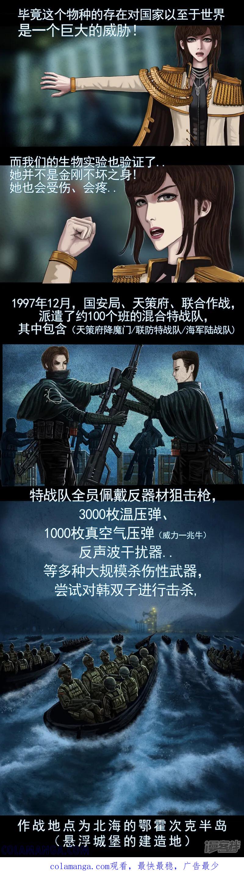 《无以名状》第三集2 关于“第一号”的的生物实验 第7页