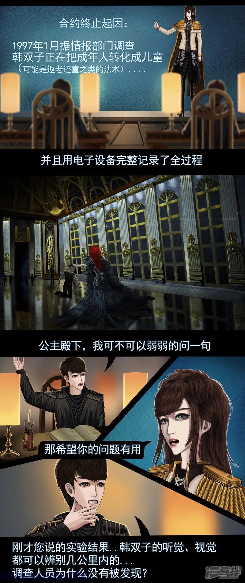 《无以名状》第三集2 关于“第一号”的的生物实验 第5页