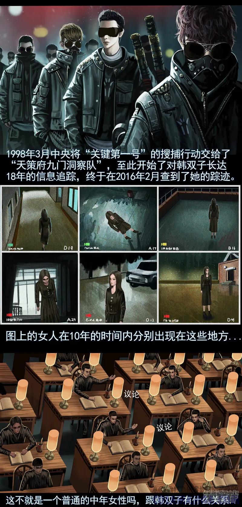 《无以名状》第三集3 “第一号”韩双子的现身 第3页