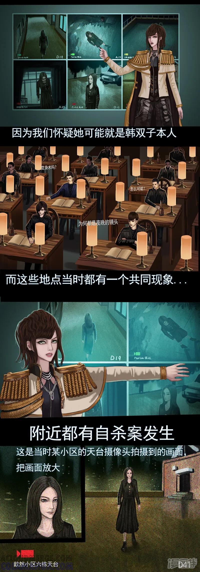 《无以名状》第三集3 “第一号”韩双子的现身 第4页