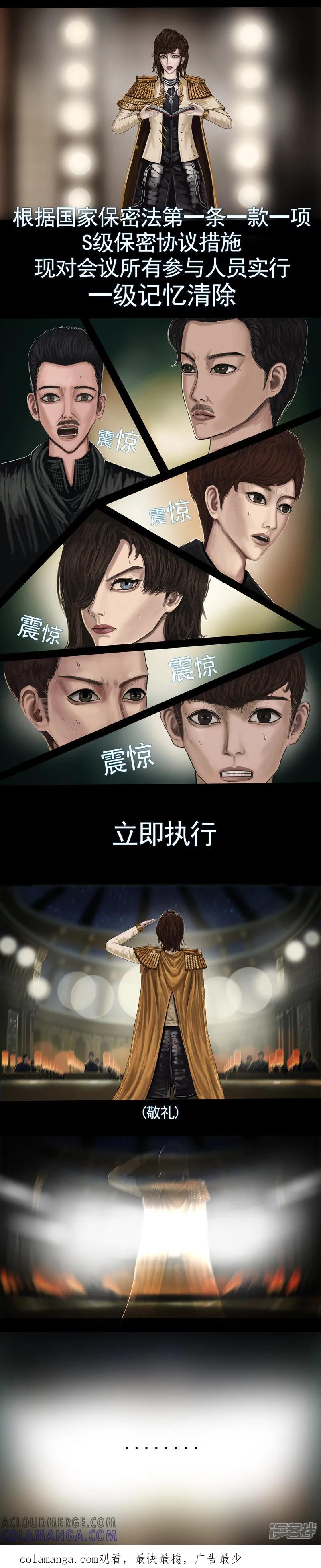 《无以名状》第三集3 “第一号”韩双子的现身 第7页