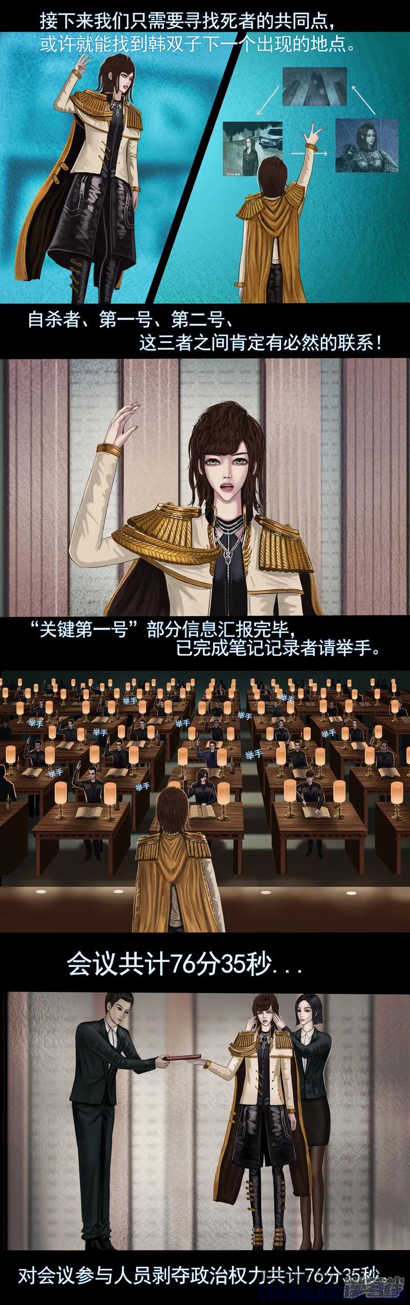《无以名状》第三集3 “第一号”韩双子的现身 第6页