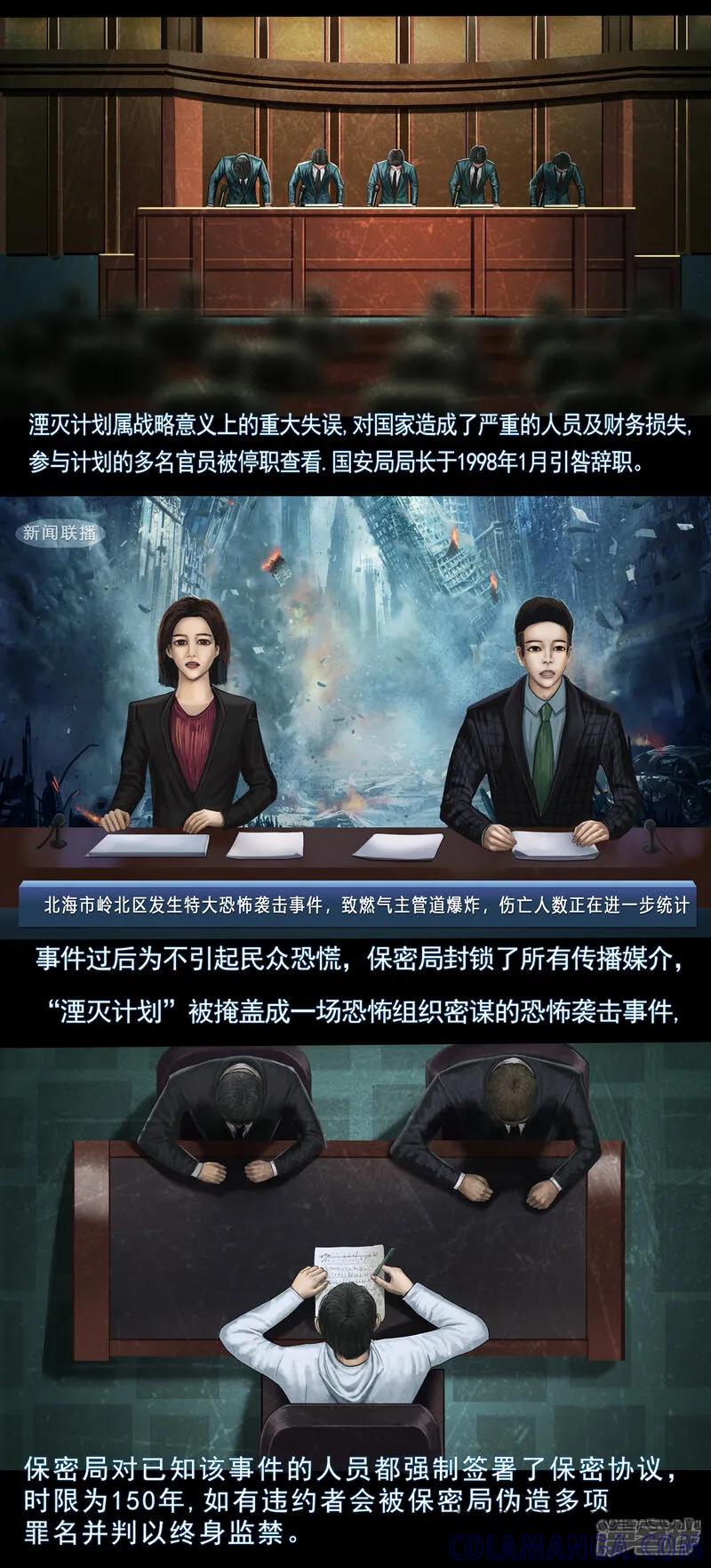 《无以名状》第三集3 “第一号”韩双子的现身 第2页