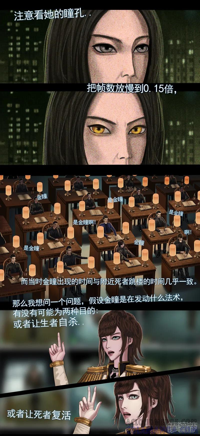 《无以名状》第三集3 “第一号”韩双子的现身 第5页