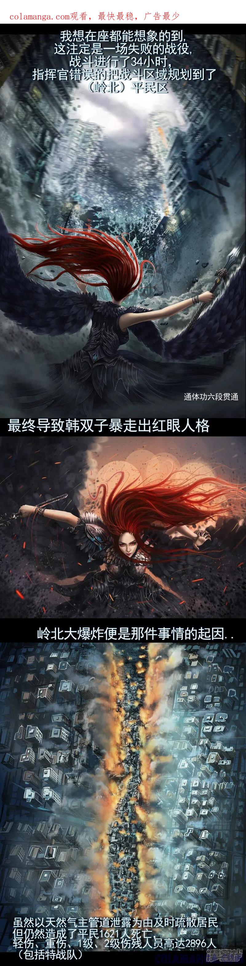 《无以名状》第三集3 “第一号”韩双子的现身 第1页