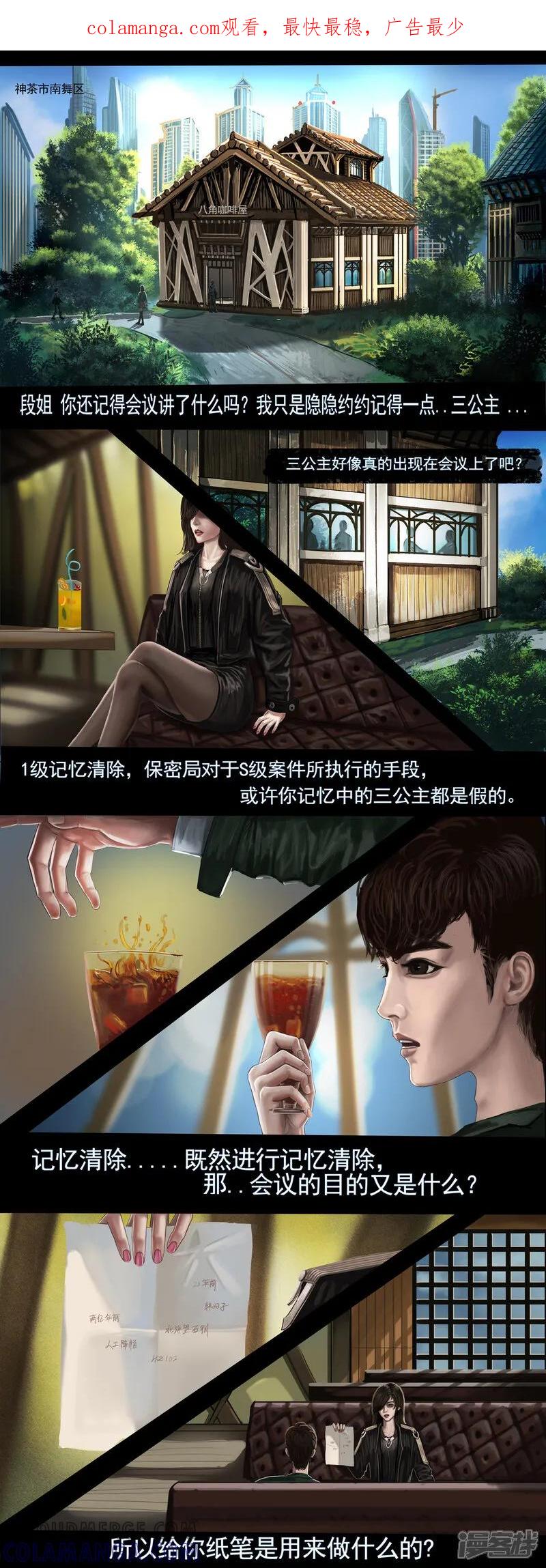 《无以名状》第四集1 寻找线索”世界未解之谜“ 第1页