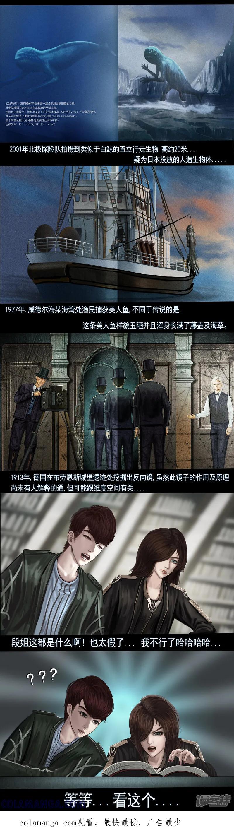 《无以名状》第四集1 寻找线索”世界未解之谜“ 第4页