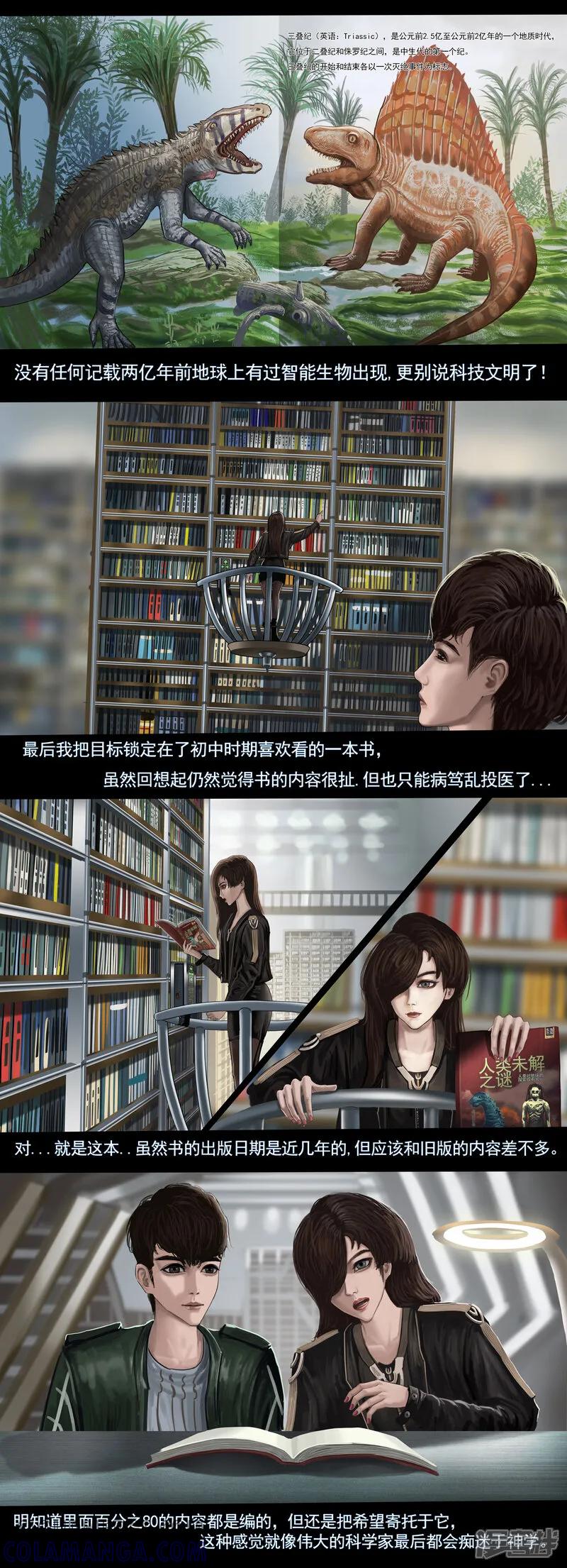 《无以名状》第四集1 寻找线索”世界未解之谜“ 第3页