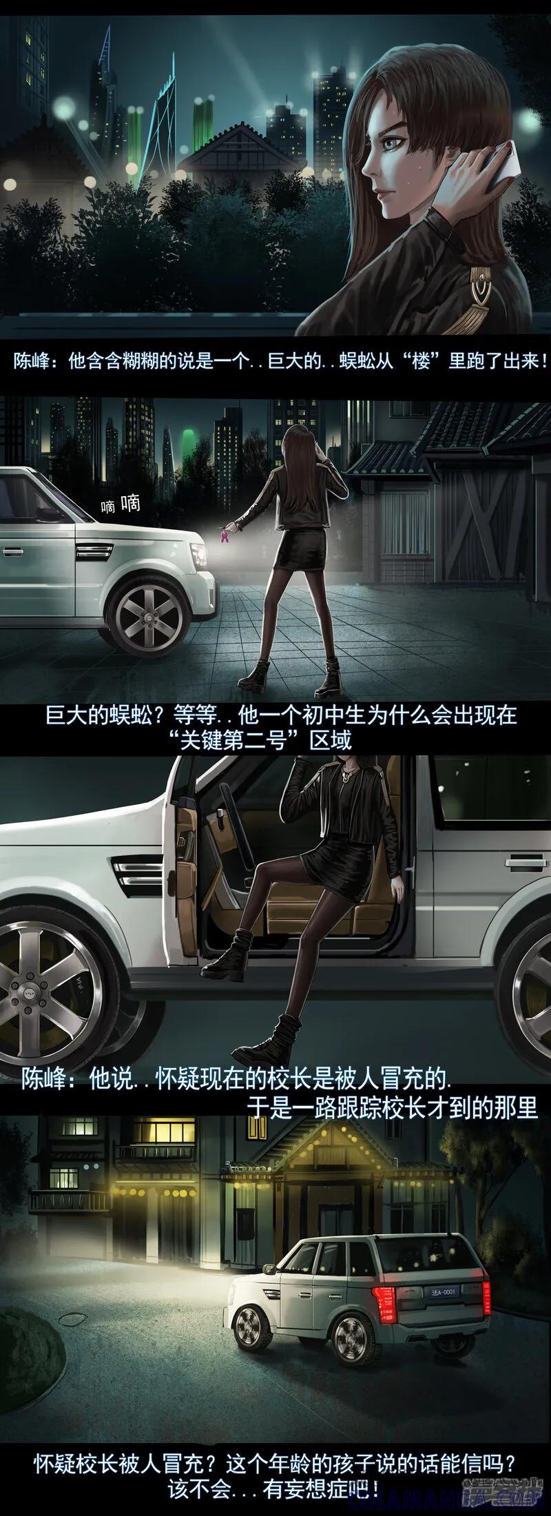 《无以名状》第四集2 新的目击者 第3页