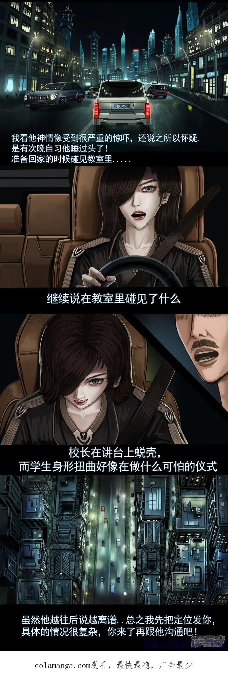 《无以名状》第四集2 新的目击者 第4页