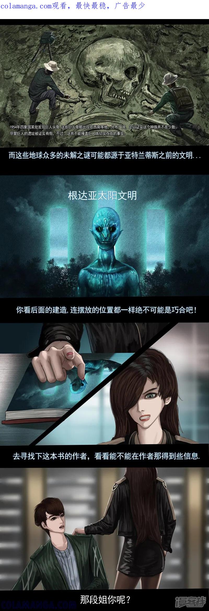 《无以名状》第四集2 新的目击者 第1页