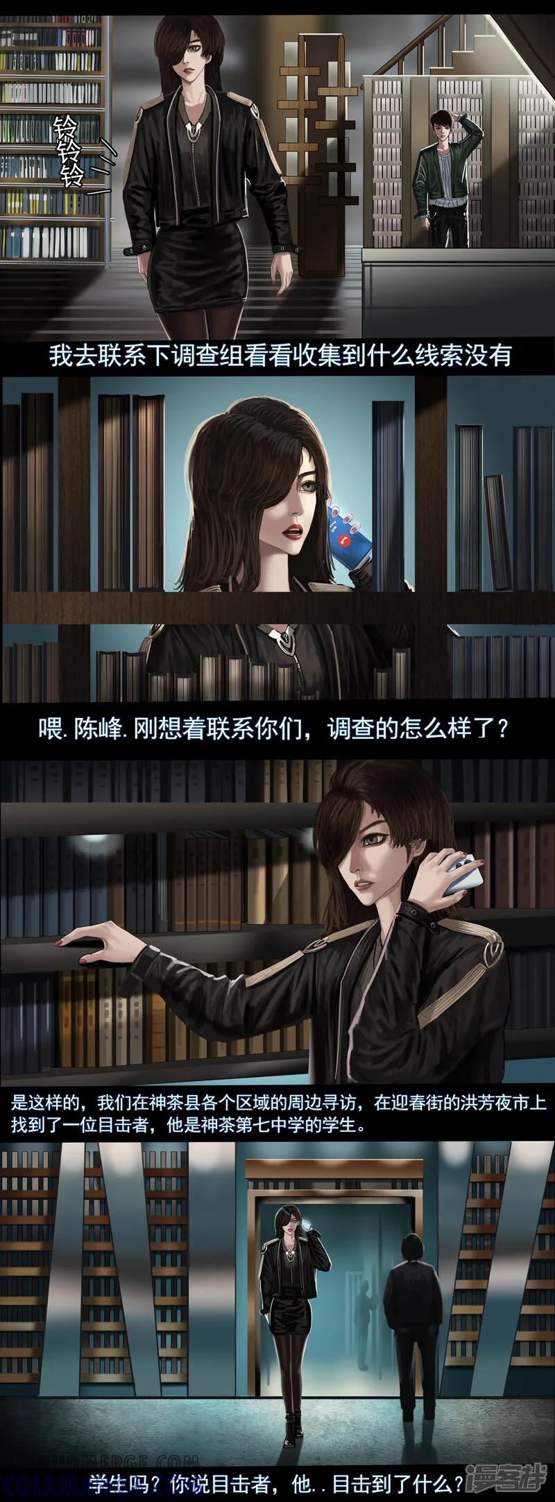 《无以名状》第四集2 新的目击者 第2页