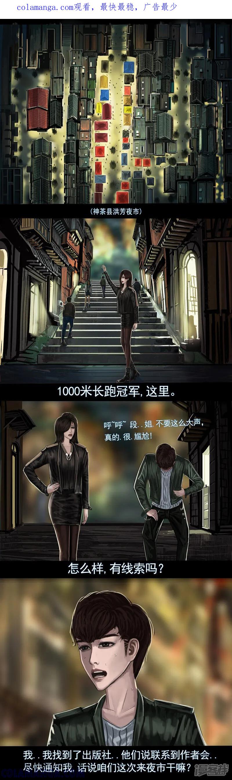 《无以名状》第四集3 目击者的回忆 第1页