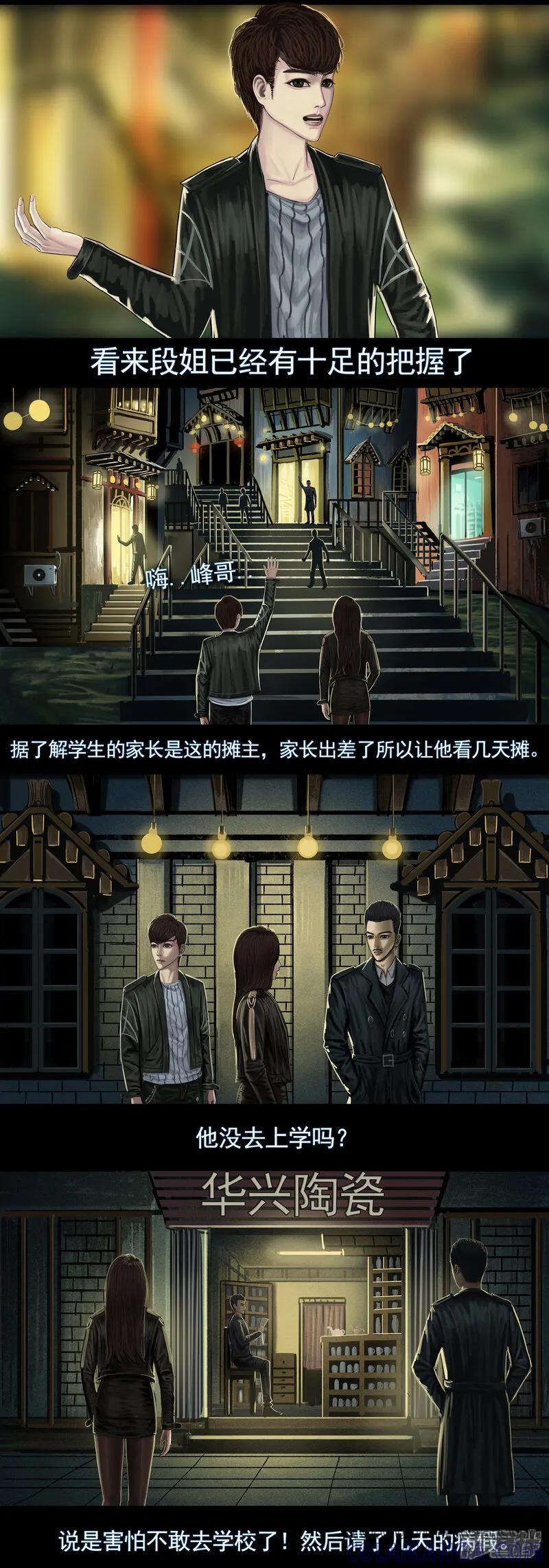 《无以名状》第四集3 目击者的回忆 第3页