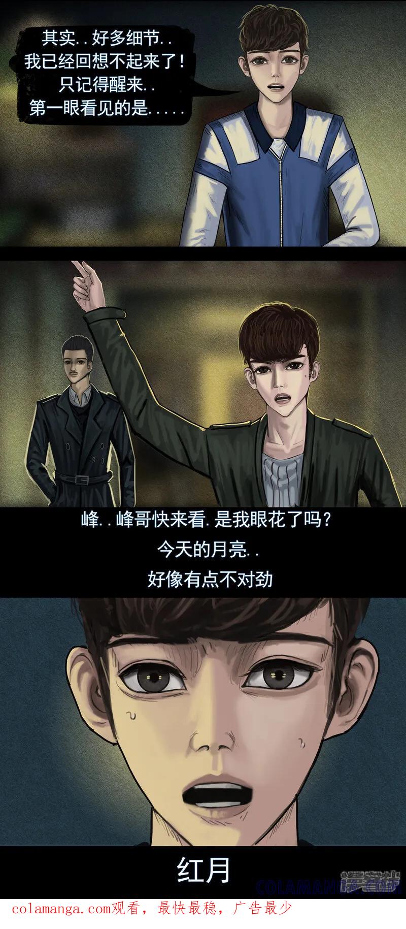 《无以名状》第四集3 目击者的回忆 第6页
