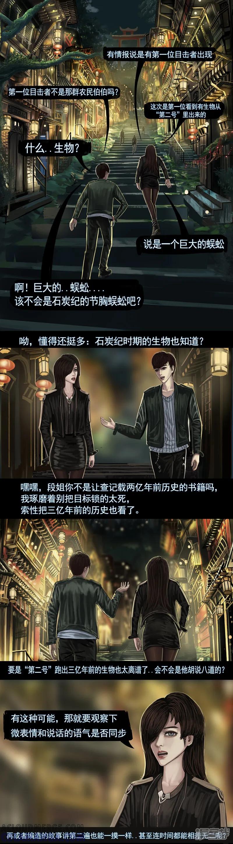 《无以名状》第四集3 目击者的回忆 第2页